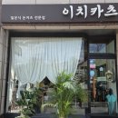 이치카츠