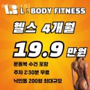 엘바디핏 | 낙민동헬스 엘바디핏 추천 위치 정보