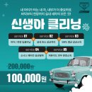 소낙스스팀세차장 | [부산 해운대] ABC스팀세차장 해운대점 솔직후기(돈이 아깝지 않은 꼼꼼한 세차 후기!!, 코스별 가격)