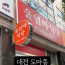 울엄마식당 이미지