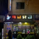 해남닭집 | 치킨 좋아하세요? / 식객 허영만 맛집, 건대 해남닭집 내돈내산 솔직후기🍗🔥