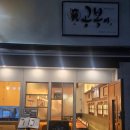 오공복이남춘천점 | [내돈 내산 후기] 간맥, 혼술하기 좋은 곳! '오공복이' 다녀왔습니다.
