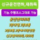 부천실내운전면허연습실