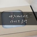 주식회사 더클락