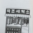 백조세탁소 네이버블로그