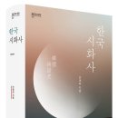 [총서 ‘知의회랑’_041] 한국 시화사