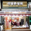 신앙촌상회 이미지