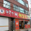 시골해장국식당 | 구미 옥계 뼈해장국 맛집 시골집얼큰이해장국 내돈내산 후기