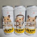 동산동-23 | 김햄찌 맥주 파는 곳 세븐브로이 대표밀맥주 열심히 찾아 내돈내산한 후기