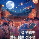 morning soft | [개인과제] 인스타그램 마케팅 콘텐츠 제작_설날 프로모션, 후기형 캐러셀 광고