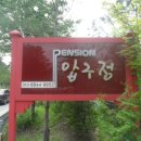 12월펜션 이미지