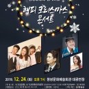 해피크리스마스 콘서트 이미지