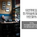 예전커피숍 Daum카페
