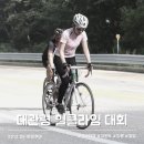 동화카센타 | 강릉 여행 대관령 힐클라임 사이클 자전거 대회 참가 후기