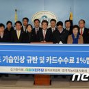 더민주 을지로위원회,카드수수료 1%법 통과 촉구 기자회견 이미지