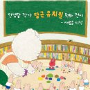 큰곰유치원 이미지