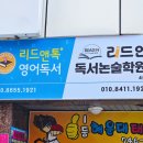 리드앤톡영어리드인독서학원
