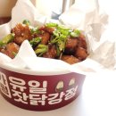 부부닭강정 이미지