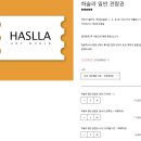 하슬라플라워 | [강원_강릉] 아이랑 하슬라아트월드