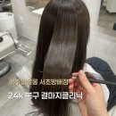 방배 | 방배역미용실, 비주얼살롱 서초방배점 | 24k 복구 결마지클리닉 후기