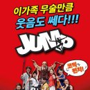 07/06(월) 점프 JUMP[혜인대장님] 이미지