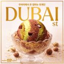 배스킨라빈스 이미지