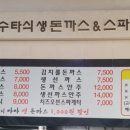 마야수타식생돈까스전문점 이미지