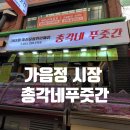 창원 캠핑고기, 삼겹살, 목살, 한우할인 매장_총각네 푸줏간 후기