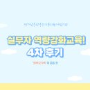 신내1동 원광유린복지관 | 실무자 역량강화교육 4차 후기