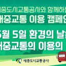 세종도시교통공사 이미지