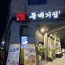 돌배기집(평택고덕삼성점) 이미지