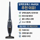 (주)빅셀미디어코리아 | 일렉트로룩스 WQ61-1EDB WellQ6 추천 이유, 같은 급 무선청소기 비교 고민 해결 포인트