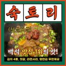 진수성 | [일산 백석동 숙토리] 김치찜&amp;갈비찜 가성비 좋은 한식 맛집