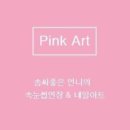 핑크아트 이미지