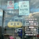 조천연대해장국