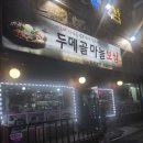 두메골마늘보쌈 이미지