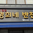 더많은경희네반찬