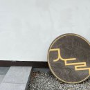 펜션 다락 | 춘천 강아지동반 독채 펜션 ‘금산다락’ 매력에 푹 빠진 내돈내산 후기