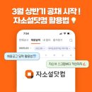 3월 상반기 공채 시즌엔? 자소설닷컴 채용공고 달력 활용하기!