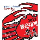 강원붉은대게