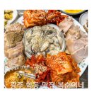 UR(광주광역시)-[양림로]-상-2 | 광주 학동 남광주시장 맛집 복순이네 굴보쌈과 굴라면 먹고온후기