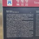 영월암석조광배및연화좌대 | 이천 설봉산 영월암(映月庵)