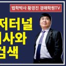 1099강(A권). 보령 해저터널 개통기사와 경매검색(법학박사 황경진경매TV) 이미지