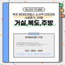 국수나무 부천소사점 | 부천 층간소음매트는 맘스리치 현대프라힐스 소사역 더프라임 시공후기