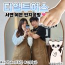 골드투어스 | 서면 반지공방 디얼투어스 이색데이트 추천 후기 가격