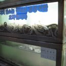 원조산곰장어집 이미지