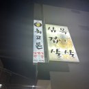 최고돈 - 수원시 영통구 광교중앙로248번길 7-2 | 수원kt위즈파크 근처 고기집 최고돈