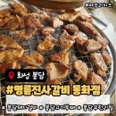 NEW CGV 셀프세차장 | 화성시 봉담 동화점 명륜진사갈비 무한리필 돼지갈비 맛집 후기!
