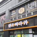 원조뼈다귀 이미지