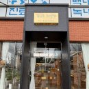 (주)모두가 | 진영빵집 추천 진영베이커리카페 김앤주과자점 혼브런치 후기